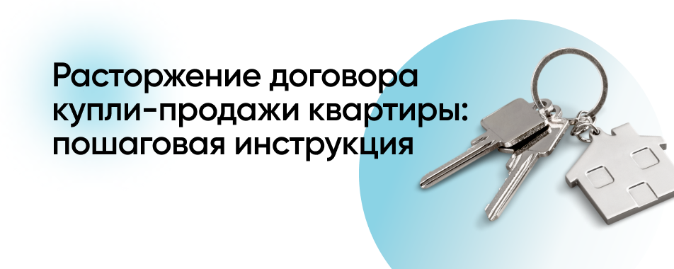 Основания расторжения договора купли продажи мебели